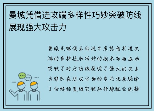 曼城凭借进攻端多样性巧妙突破防线展现强大攻击力